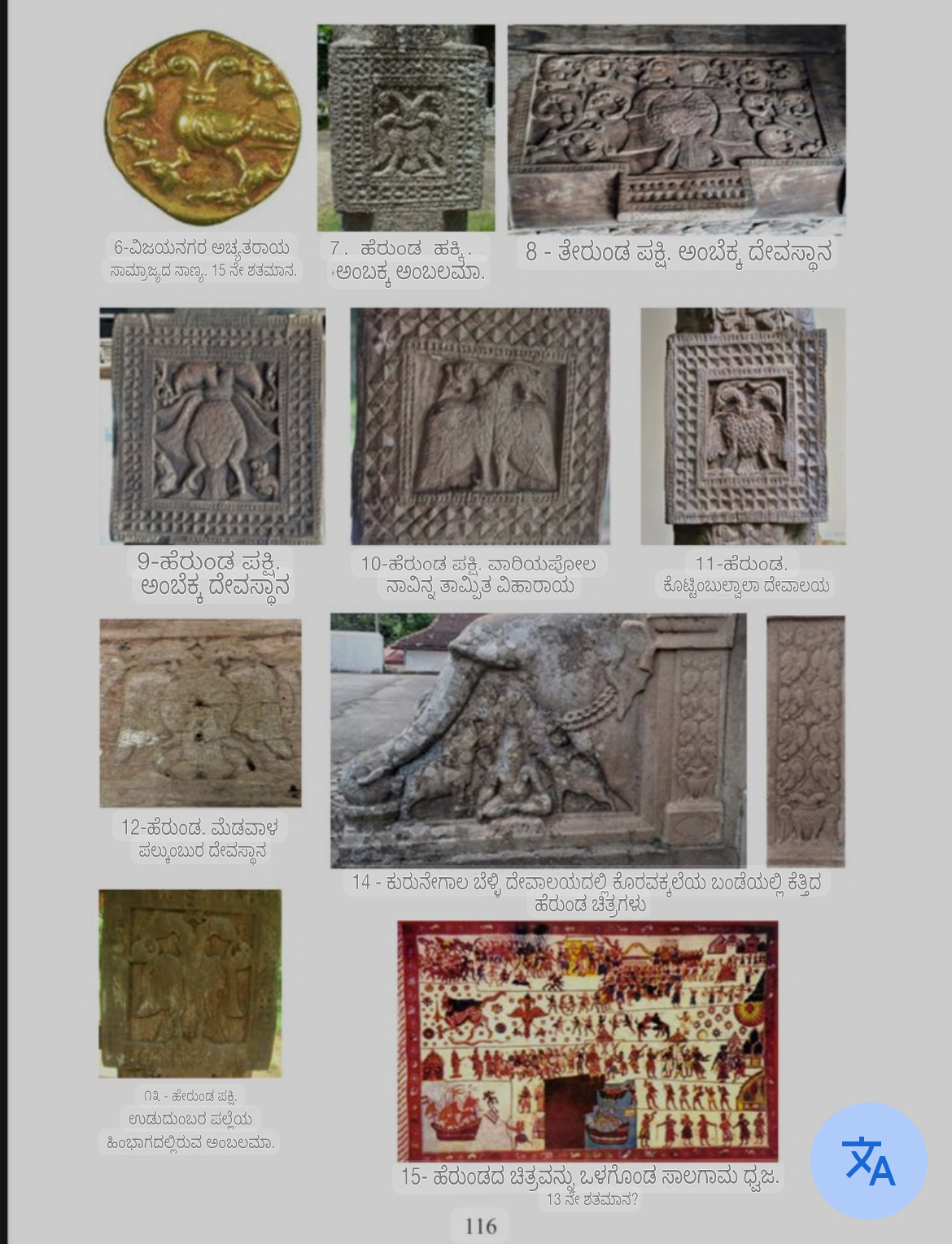 Why Gandaberunda dedication