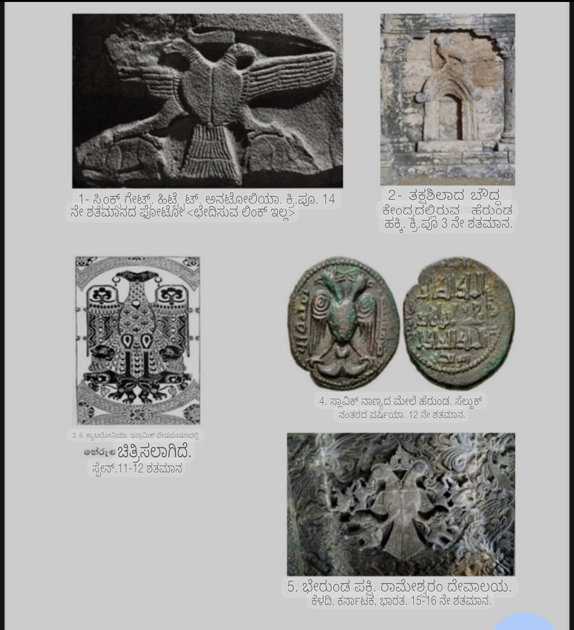 Why Gandaberunda dedication